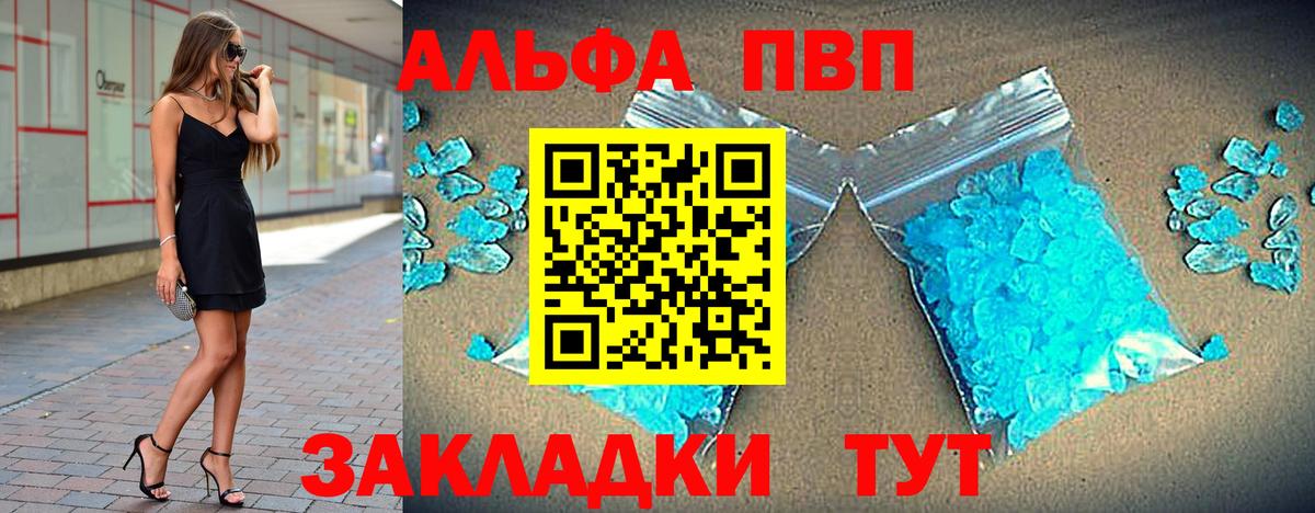 Alfa_PVP СК КРИС  Alpha-PVP СК КРИС  Вход с VPN  Каменск-Шахтинский  А ПВП VHQ 