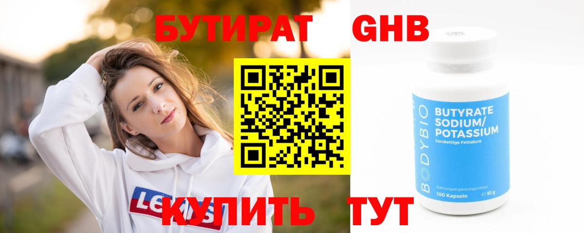 Бутират 99% Каменск-Шахтинский