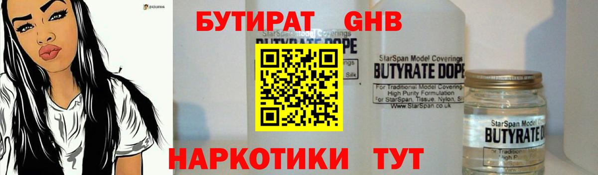 Бутират Butirat  БУТИРАТ  Каменск-Шахтинский  Вход с VPN 