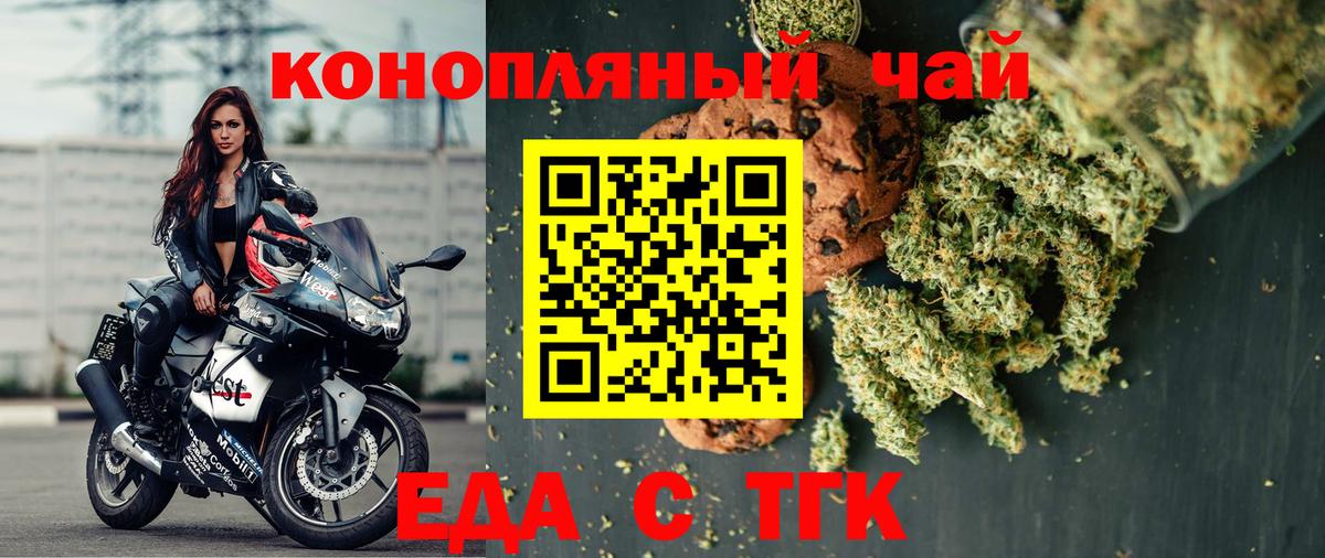 Каменск-Шахтинский  Еда ТГК конопля  Вход с VPN 